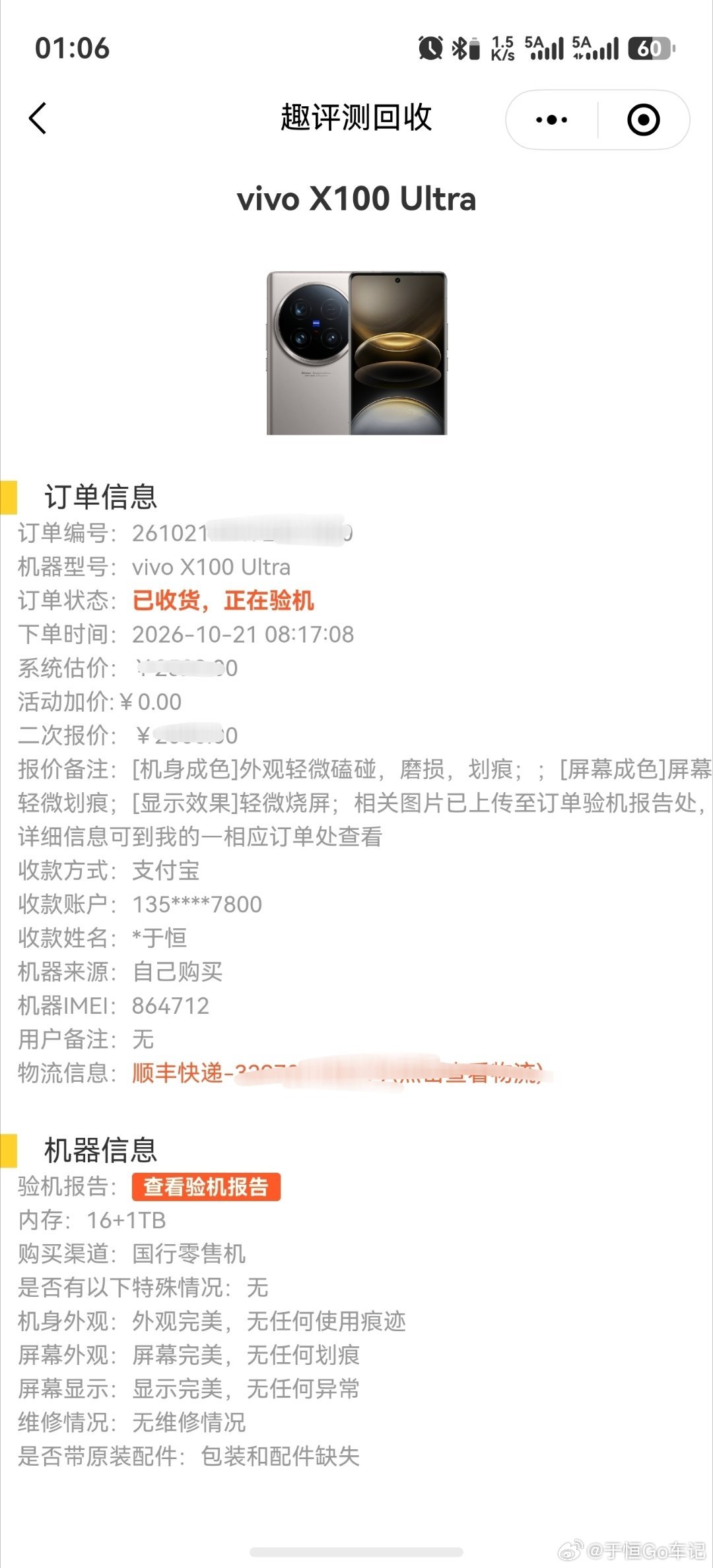 吧用了两年的vivo X100 Ultra 交给手机和车一样也有清晰的检测报告 