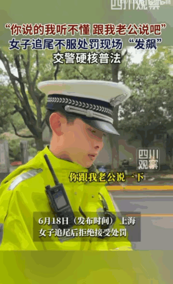 上海一女子开车与前车发生追尾事故，交警到场后认定女子为全责，女子不服拒绝签字，双