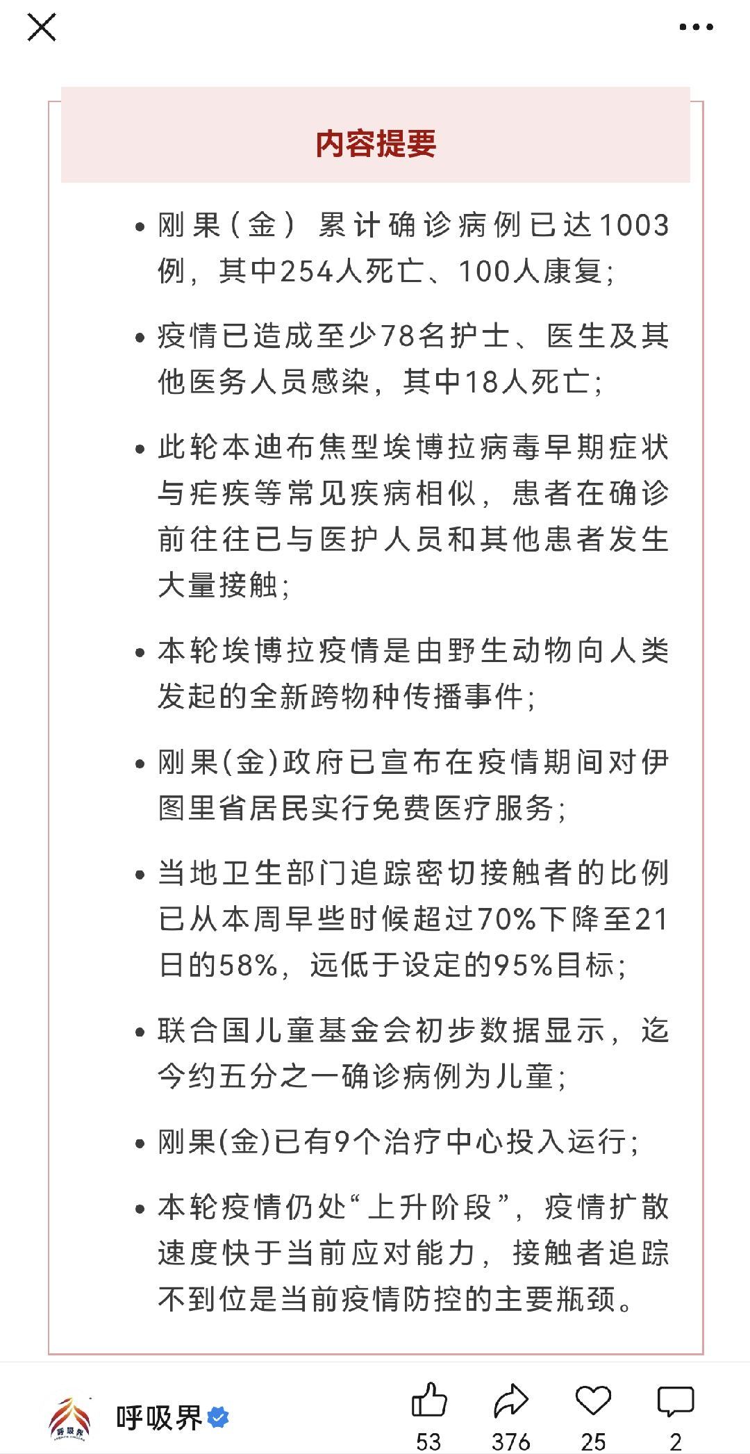 媒体报道，近日刚果（金）与乌干达联合科研团队发布最新溯源结果，确认本轮本迪布焦型