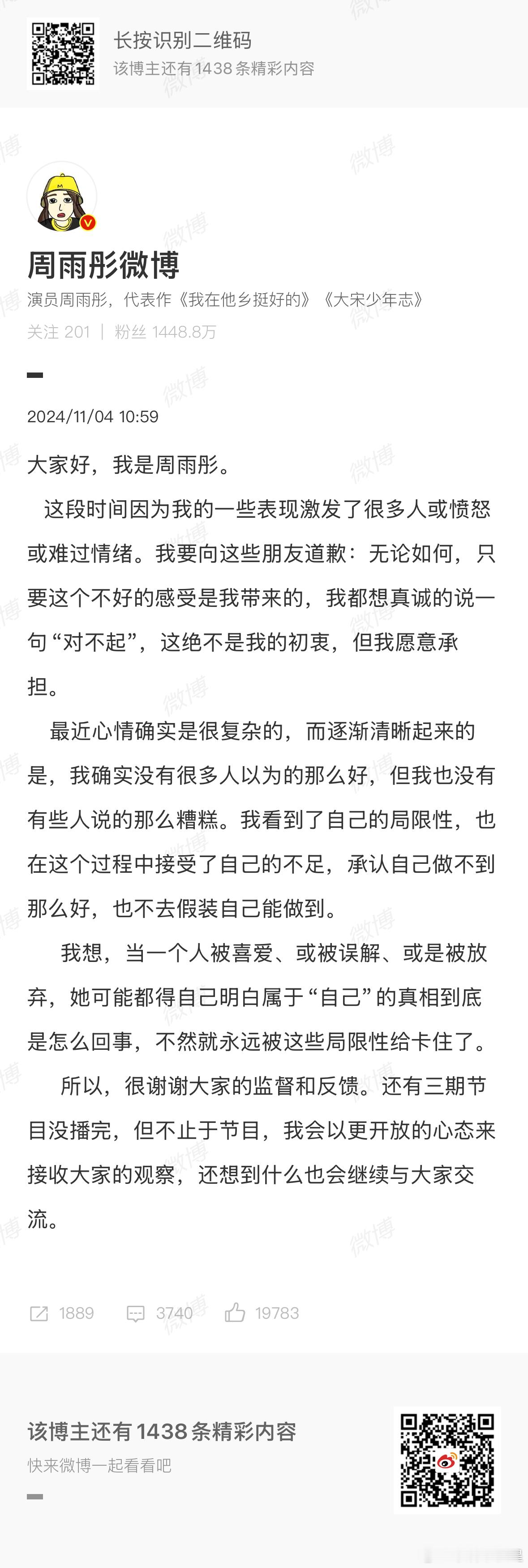#周雨彤发文# 周雨彤发文回应花少争议，“我看了自己的局限性，也在这个过程中接受