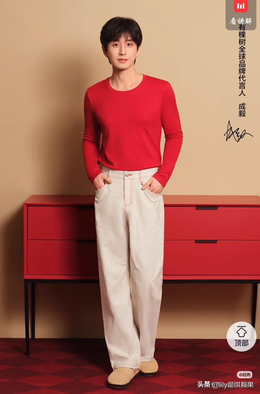 我们家的品牌霸霸还是太宠成毅了，你看谁家拍保暖内衣广告穿自己的裤子啊，完全是穿得