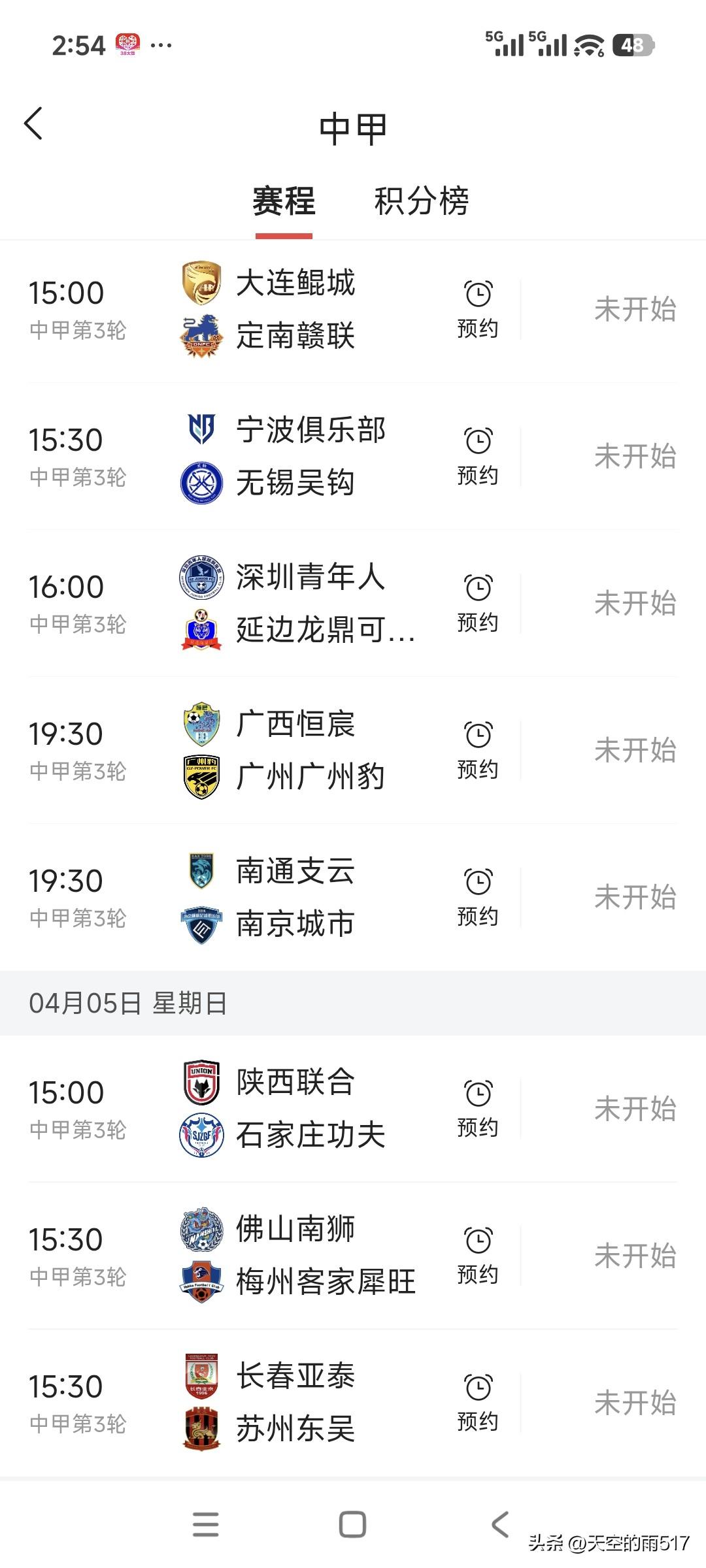 中甲联赛第三轮的比赛将在清明假期打响。由于第二轮恰逢西安国际足球邀请赛，陕西联合