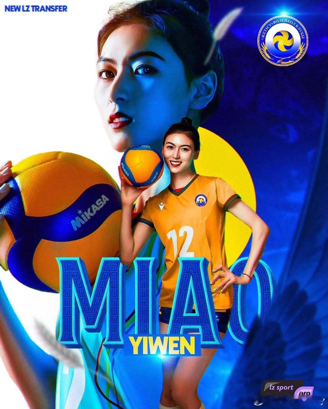 欧洲著名经济公司LZ sport刚刚官宣中国球员缪伊雯在女排世俱杯前加盟式哈萨克