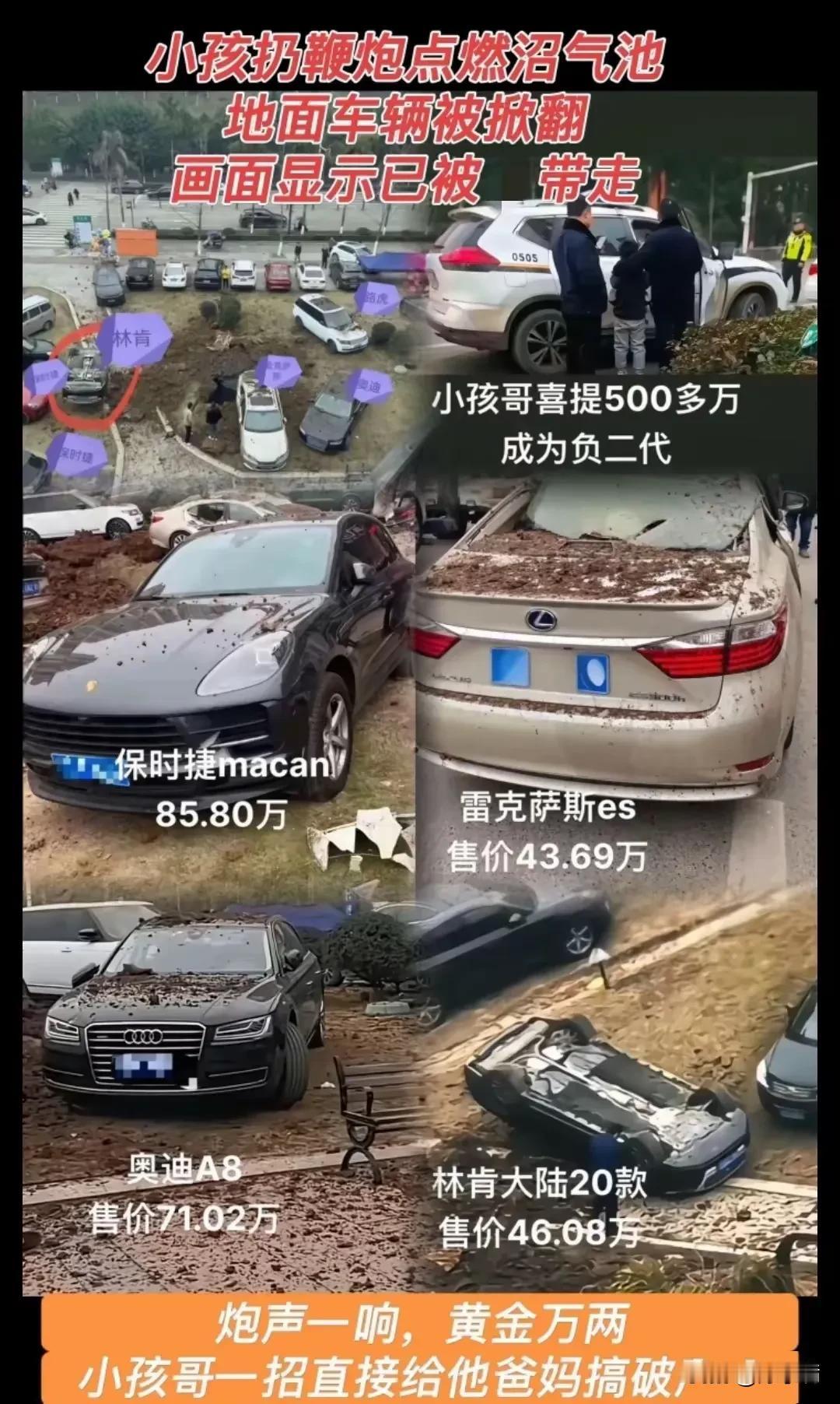 8辆车定损28万5，保险代赔！
小孩父亲发声：网上传播“亲属发声”均为谣言
该怎