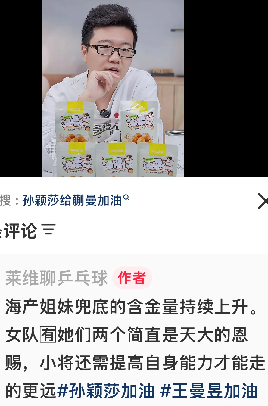 莱维谈孙颖莎 王曼昱兜底的含金量上升，国乒女队有她们俩就是天大的恩赐！孙颖莎和王