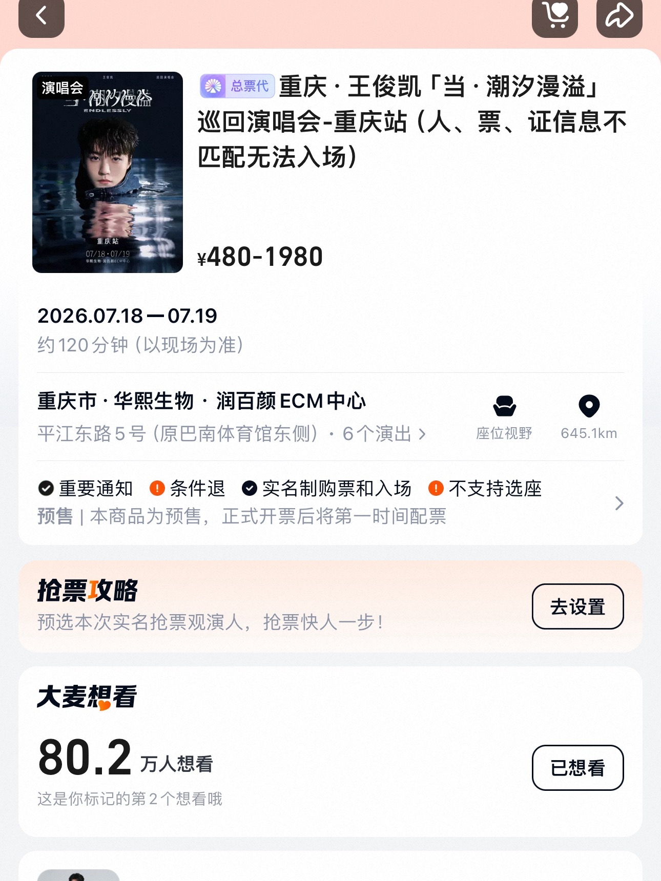 王俊凯演唱会票价空降官宣不到4个小时80w +预约什么水平？内娱独一份