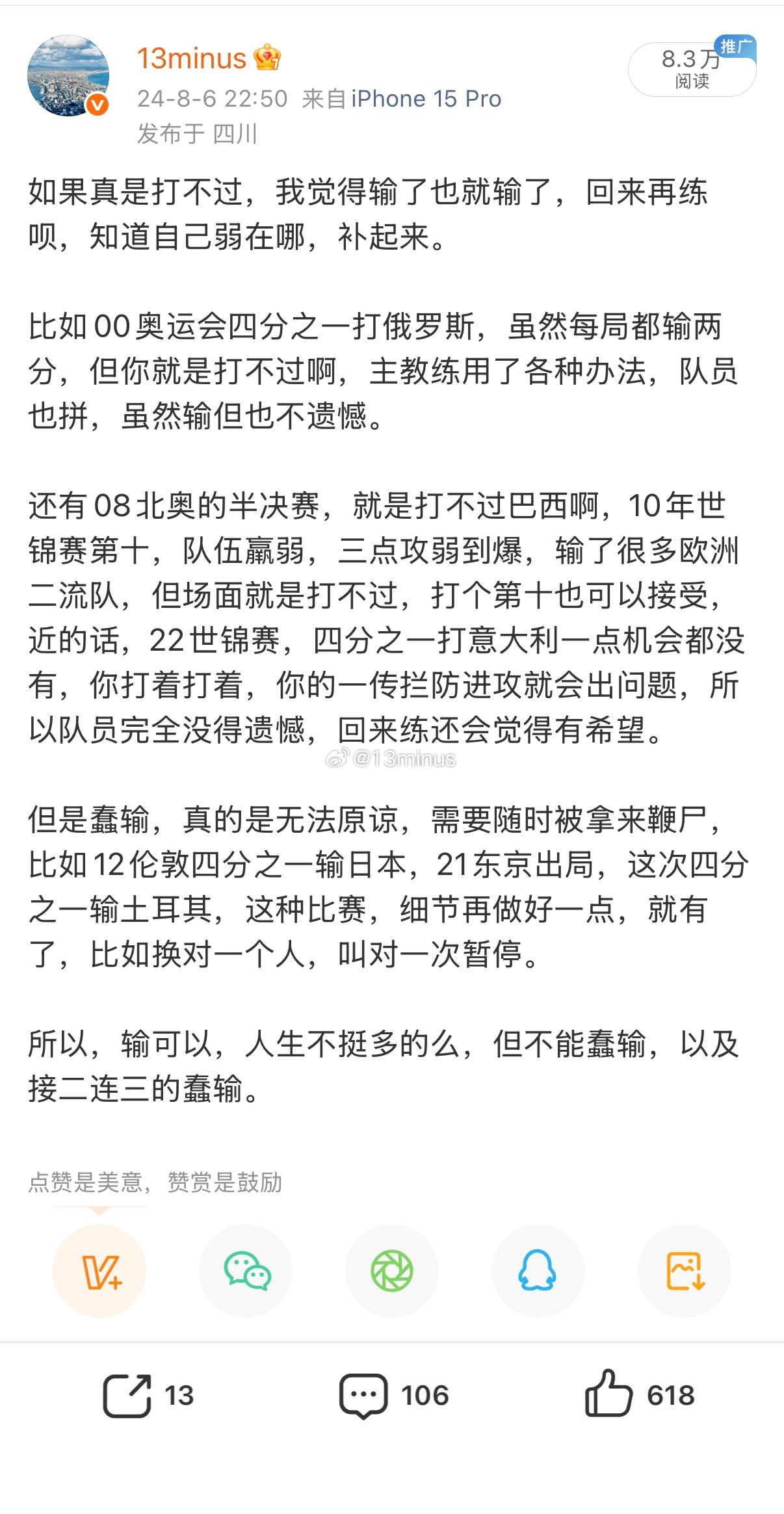 那年今日 原来两年前发了这么多微博骂教练组啊，现在看太好笑了。