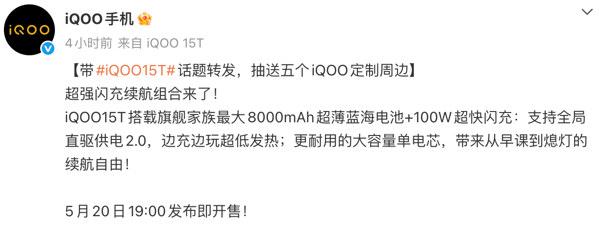 iQOO15T这次有点奔着“全能性能旗舰”去了。它将配备8000mAh超大电池和