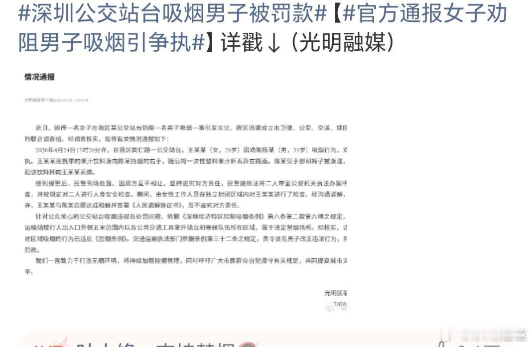 官方通报女子劝阻男子吸烟引争执当晚就和解了…… 