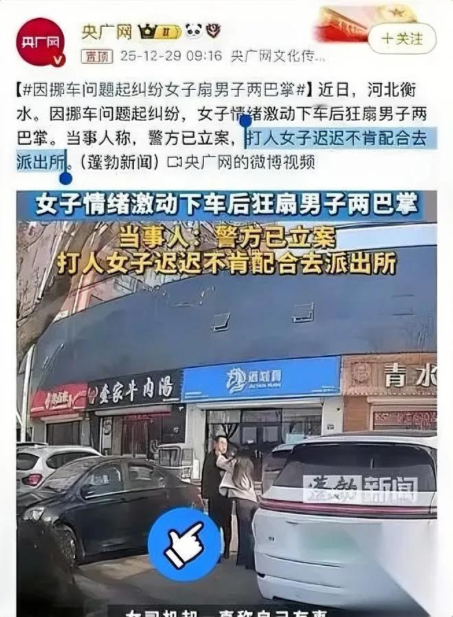 挪车纠纷闹大了！

女子扇人后玩消失？

监控清清楚楚拍下女子扇男子耳光，警方也