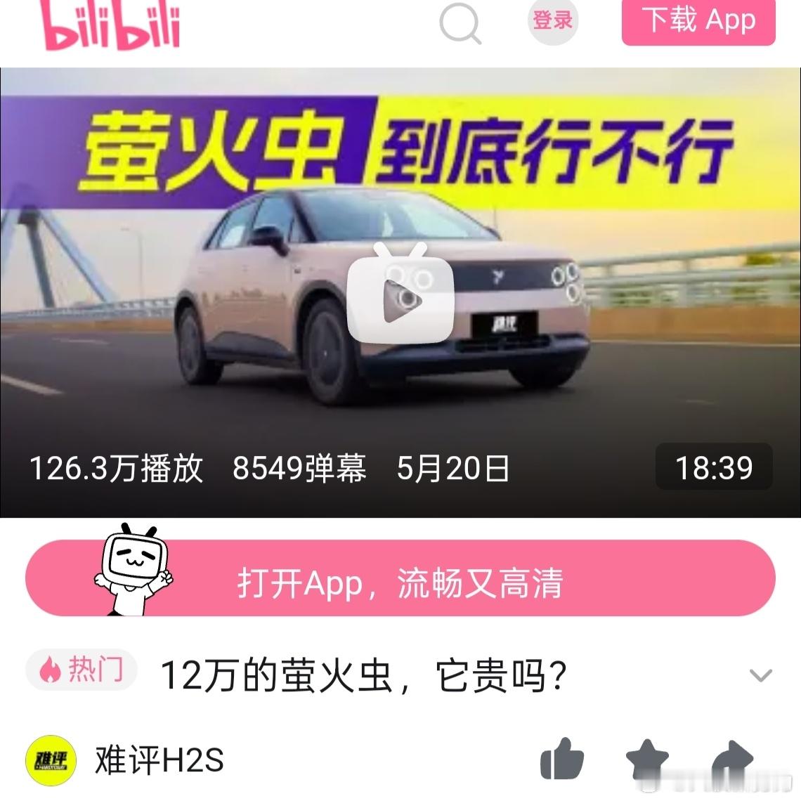 firefly萤火虫评测居然了成了车圈大V的复出首秀！百万粉丝的汽车自媒体标杆铁