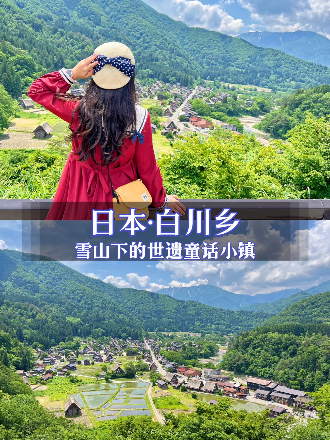 🌸雪山下的世遗童话小镇|白川乡🏠
