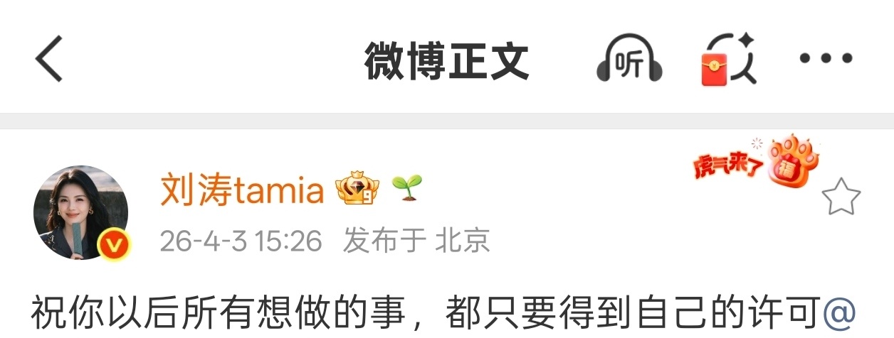 到最后只剩骂刘涛了……也许你也看到了……但是我想告诉你，宝宝祝你所有想做的事，都