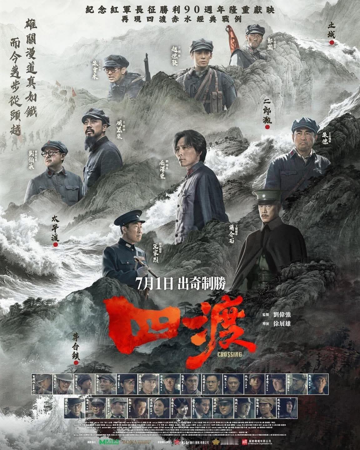 【香港资讯:电影四渡香港公映 】徐展雄执导、刘毅编剧，刘烨、王雷、王志飞出演的1