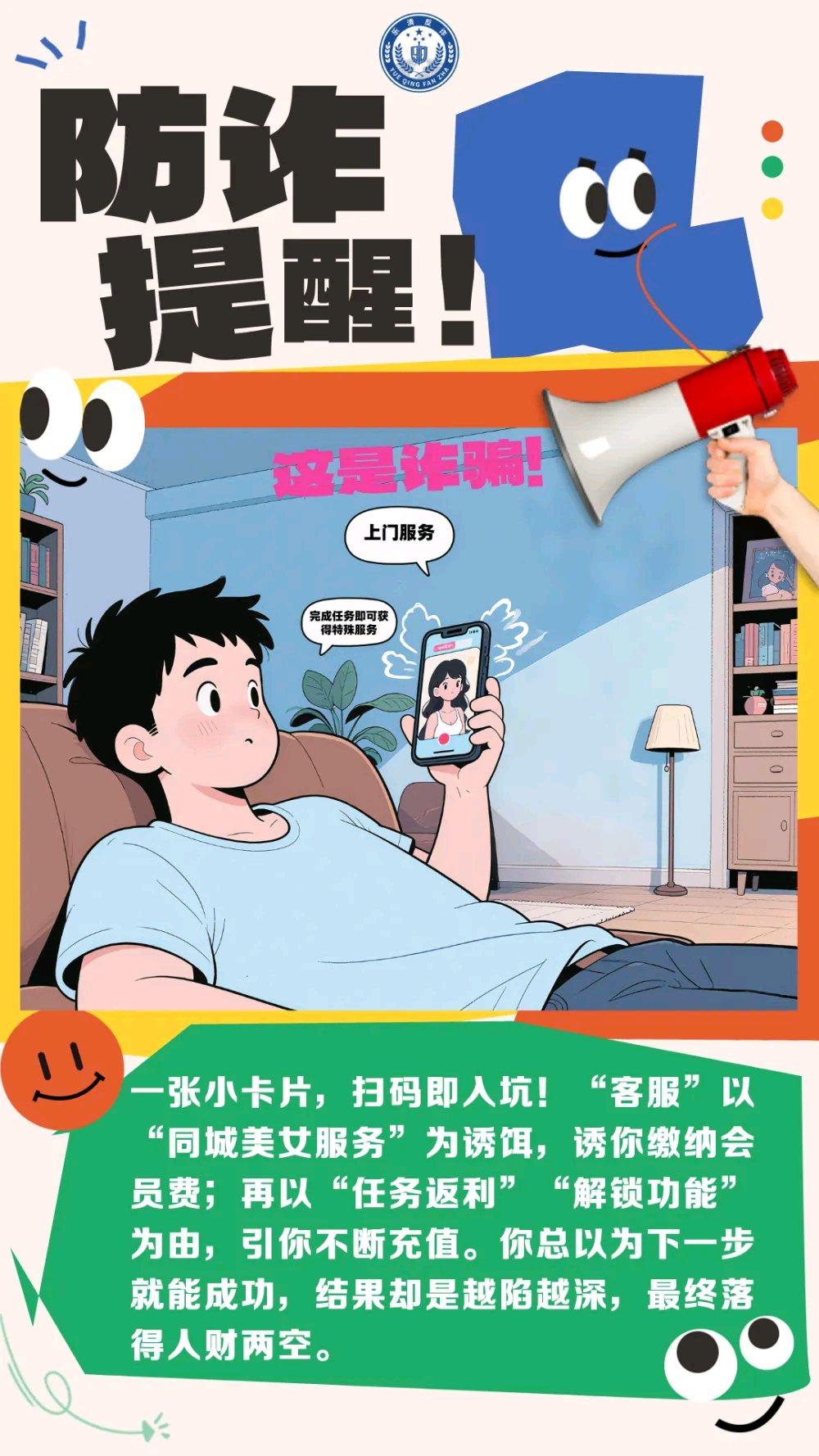 温州这3名男子约炮的事儿，真是给大家敲响了警钟。如今，“同城速约，美女上门”这类