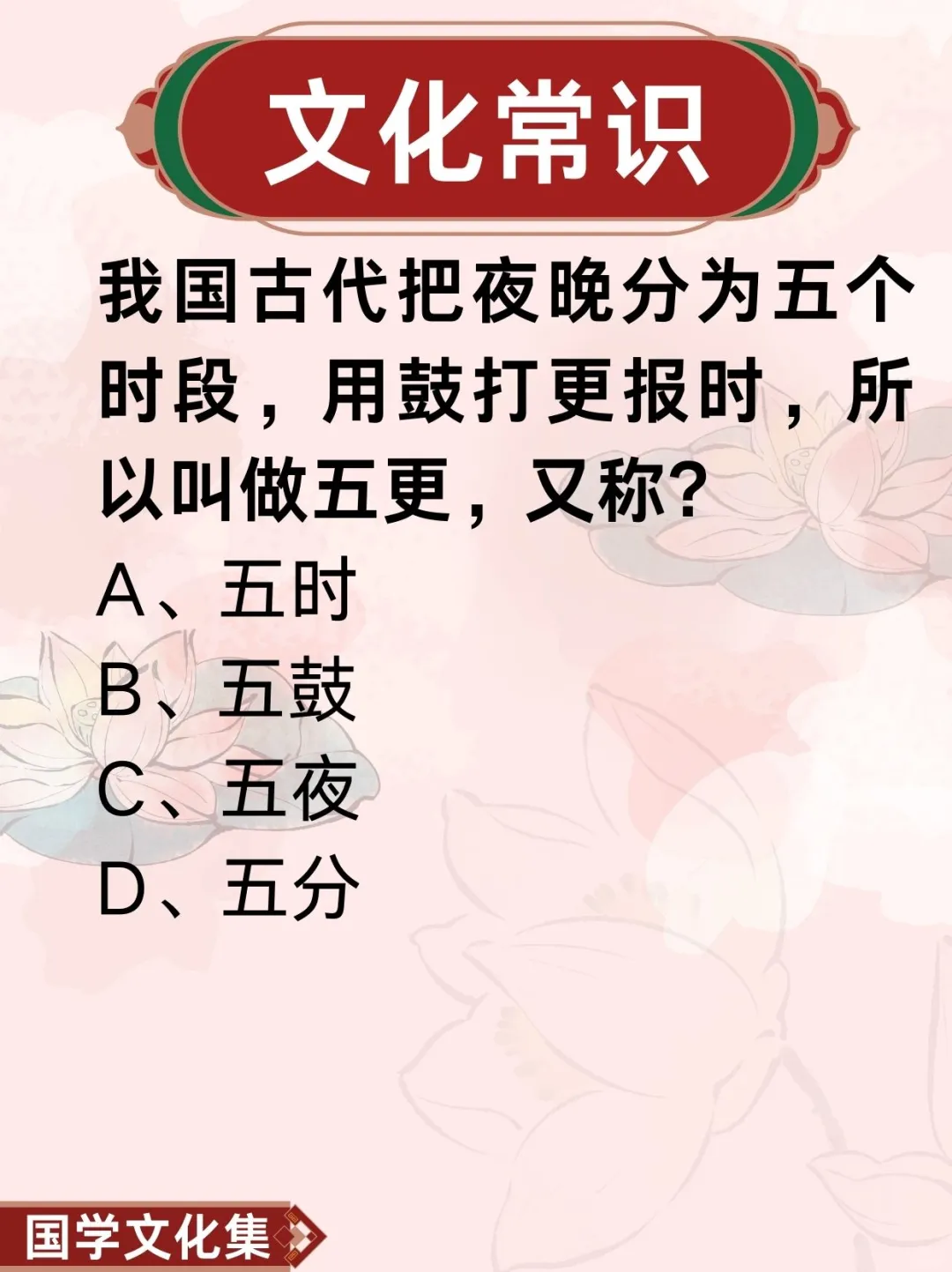 文化常识打卡