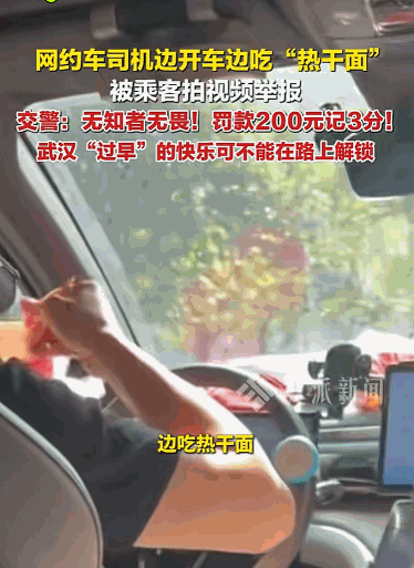 这司机太离谱了！武汉司机边开车边吃热干面，本以为是注入灵魂的常规操作，结果被逮个