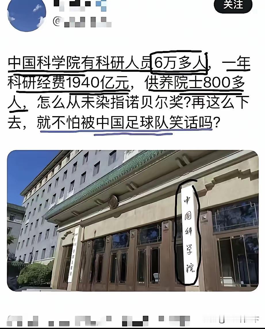 网友：中国科学院六万多人，却从未染指诺贝尔奖！
这个人是多么的无知，才会说出这样