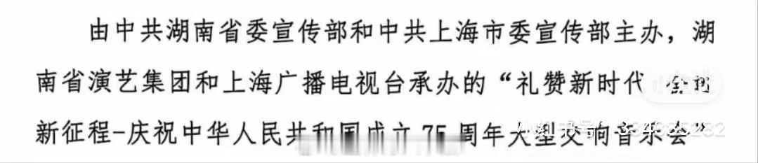 SMG一承接项目在长沙落地在橘园洲举行 且这国庆献礼之大型交响音乐会到时应该会安