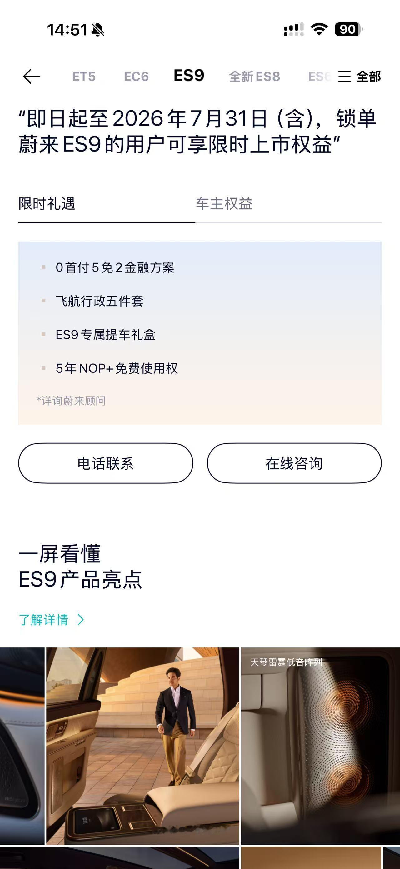 蔚来现在对于每款车的精细化运营都挺细致，主销产品，需要去战斗的，0首付5免2搞起