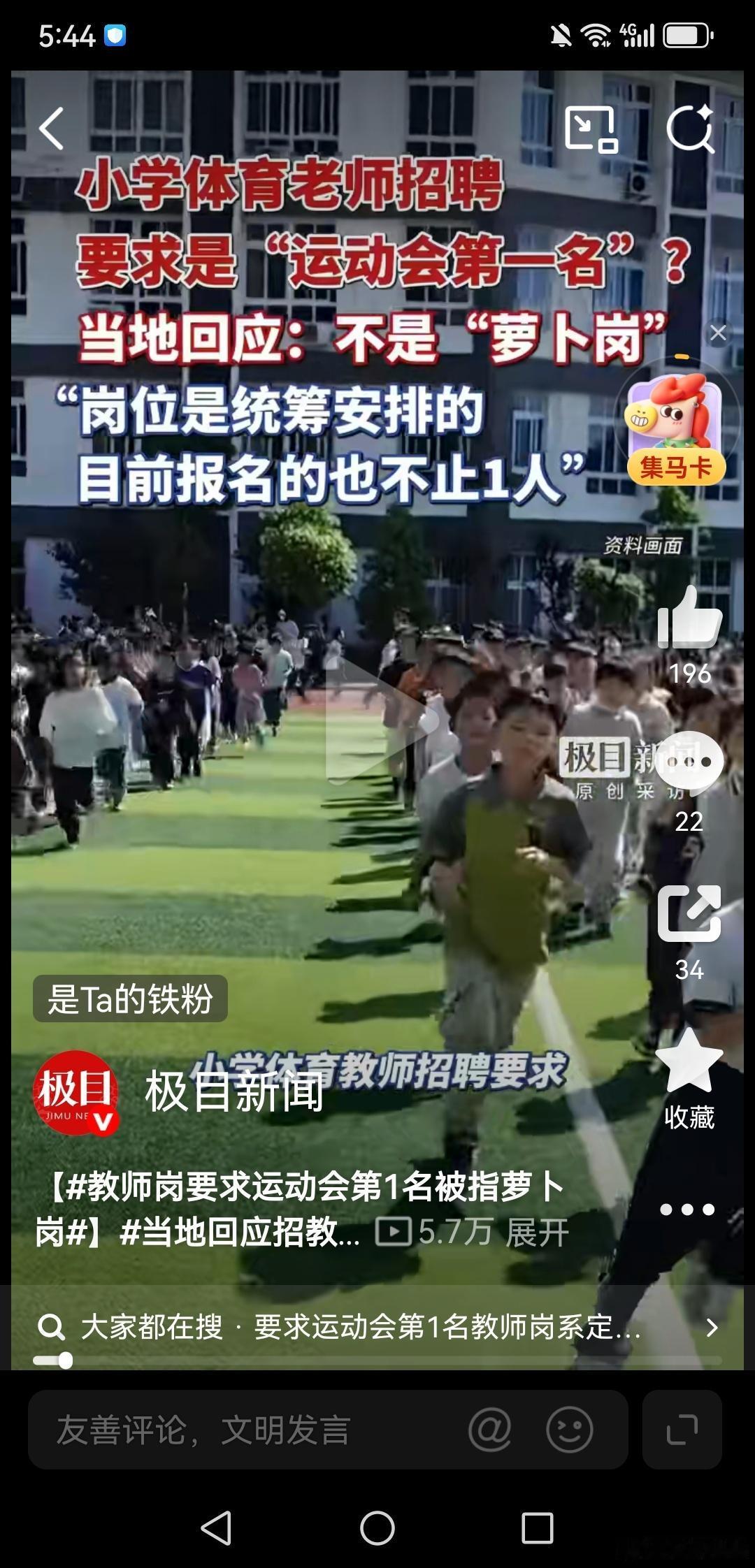 教师岗要求省运会第1名？云南玉溪这波招聘操作引发全网热议！红塔区小学体育教师定向