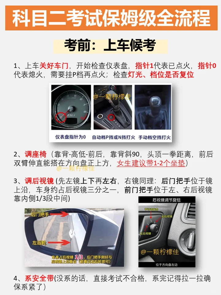 科目二一把过考试全流程‼️看这篇就够了