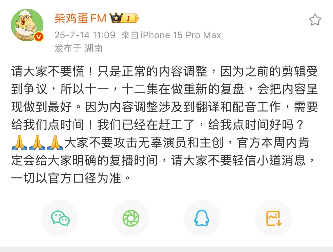 柴鸡蛋发文了-她表示剧集只是正常的内容调整，因为剪辑受到争议，正在重新调整，会把