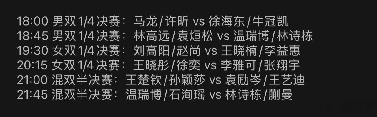 18:00 马龙/许昕vs 徐海东/牛冠凯马龙-15 大减许昕+15大加徐海东+