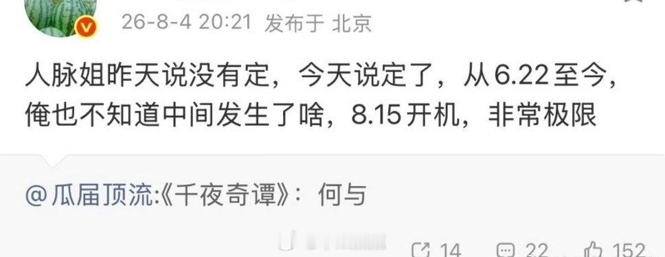 🍉《千夜奇谭》男女主暂定李兰迪、何与，预计8.15开机，🌸粉这下开心了。最近