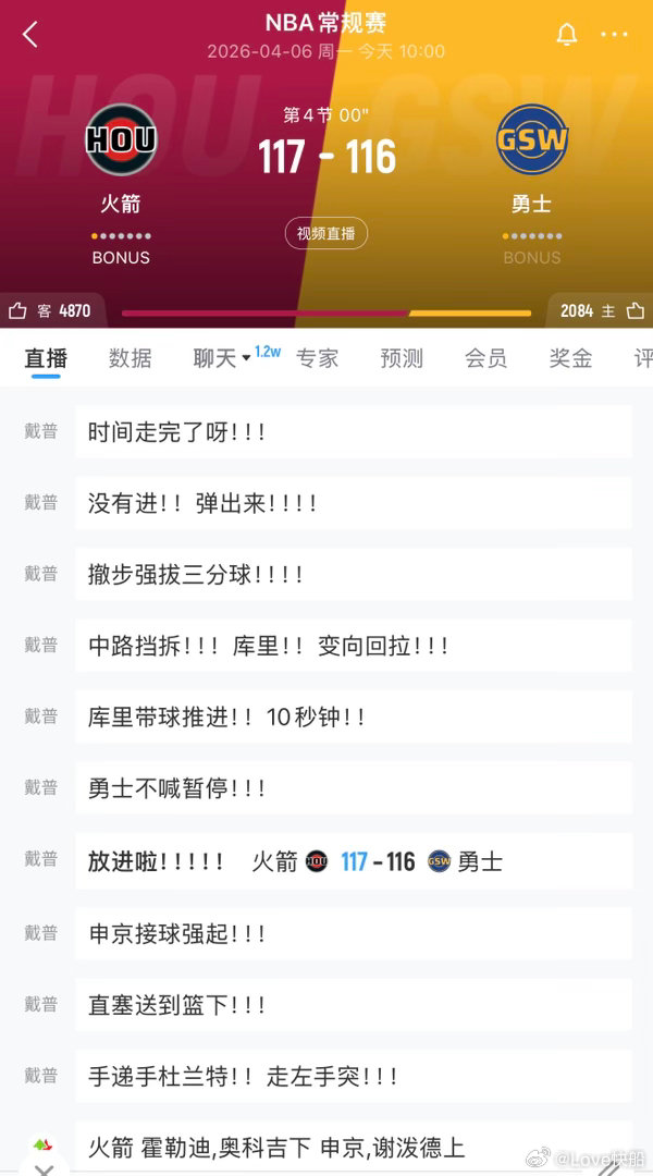 申京准绝杀！火箭117比116战胜勇士！库里复出还是很猛的，格林也！ 申京绝杀勇