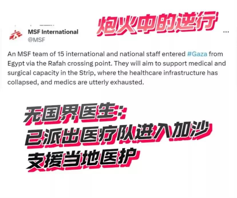 惟愿伟大的人性能够战胜一切!
无国界医生组织官推:已经派出由15名医生组成的医疗