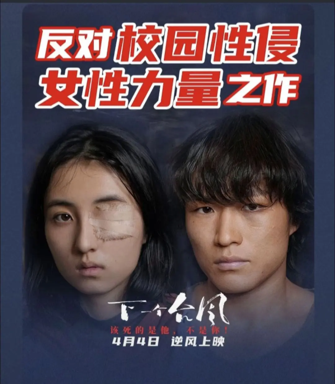 4月4号上映