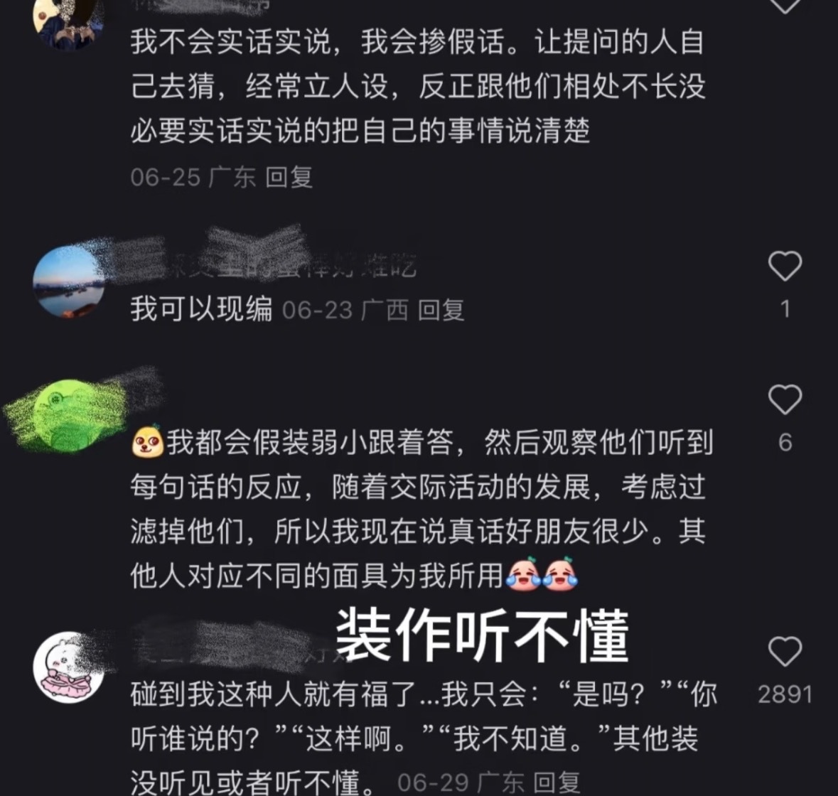 原来大家都是这样防止被套话的装作听不懂就好了 ​​​