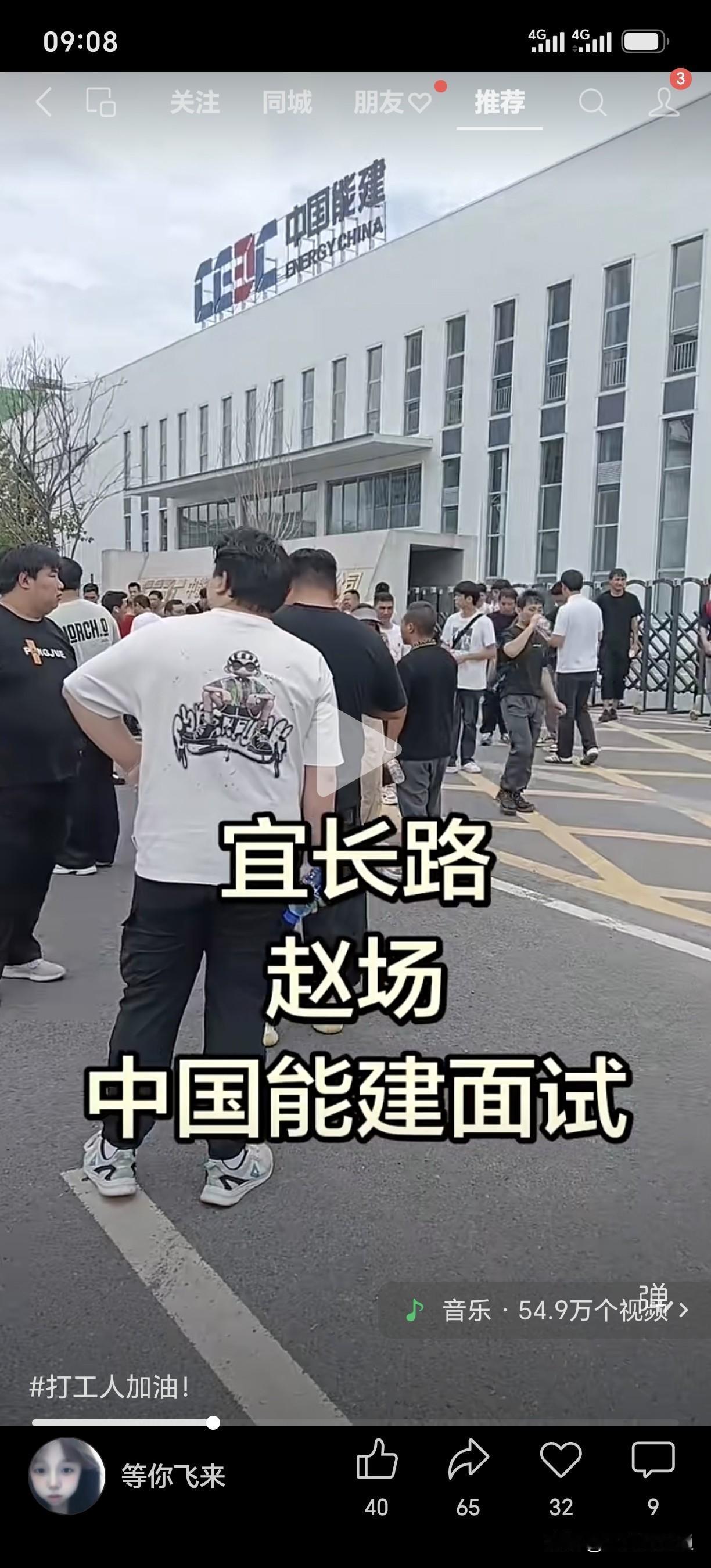 绕不过去的就业！一个是宜宾凯翼汽车面试，一个是中国能建！宜宾较好的两个企业，多少