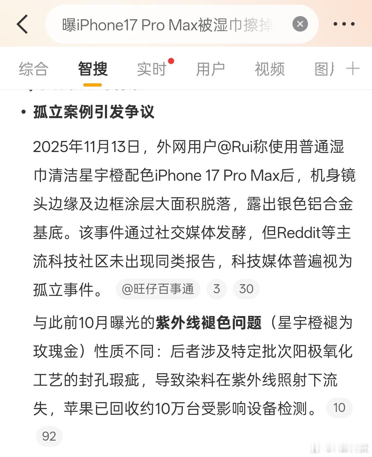 不重要，果粉都选择包容甚至戴手机壳😂iPhone17系列激活都破千万了……掉漆