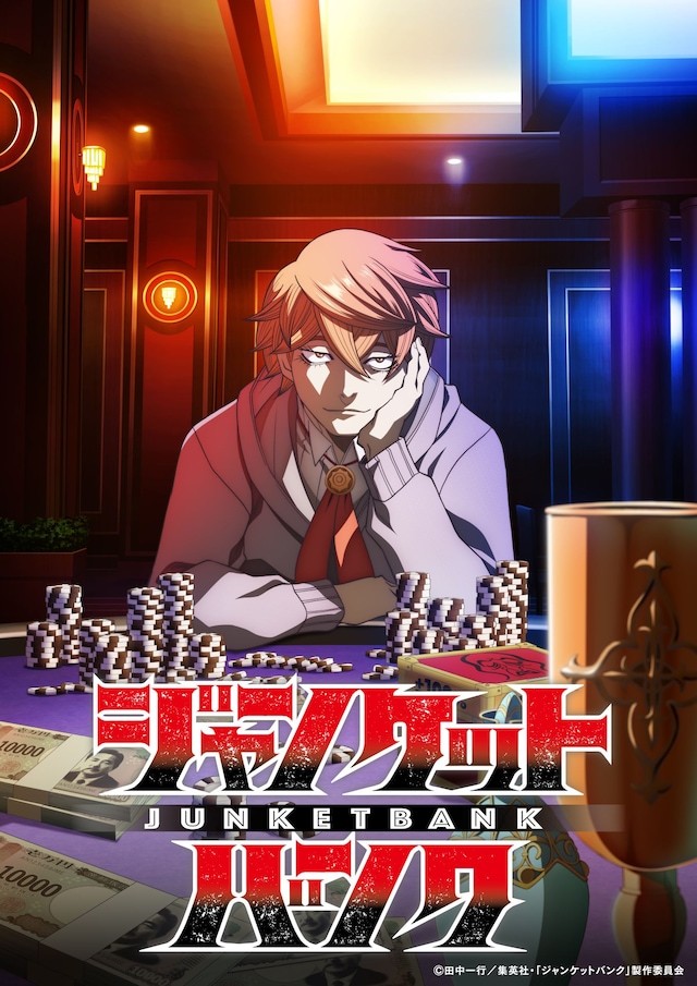 田中一行原作的TV动画《赌徒银行》确定于10月起在东京电视台系列每周一24点播出