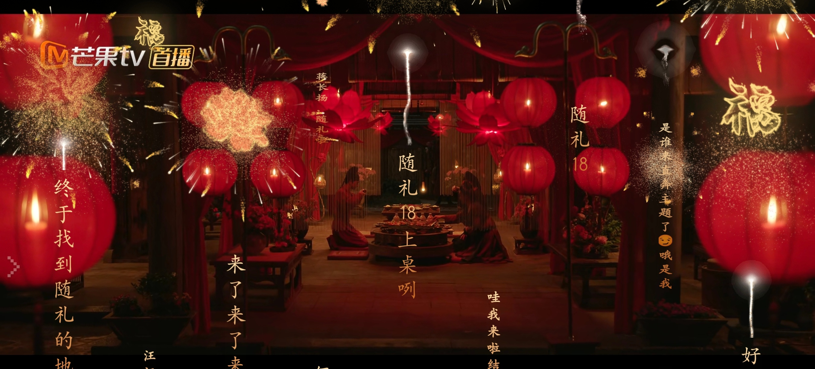 剧集国色芳华[超话]  二刷才发现弹幕在放烟花，喜庆~(˶╹ꇴ╹˶)~ 