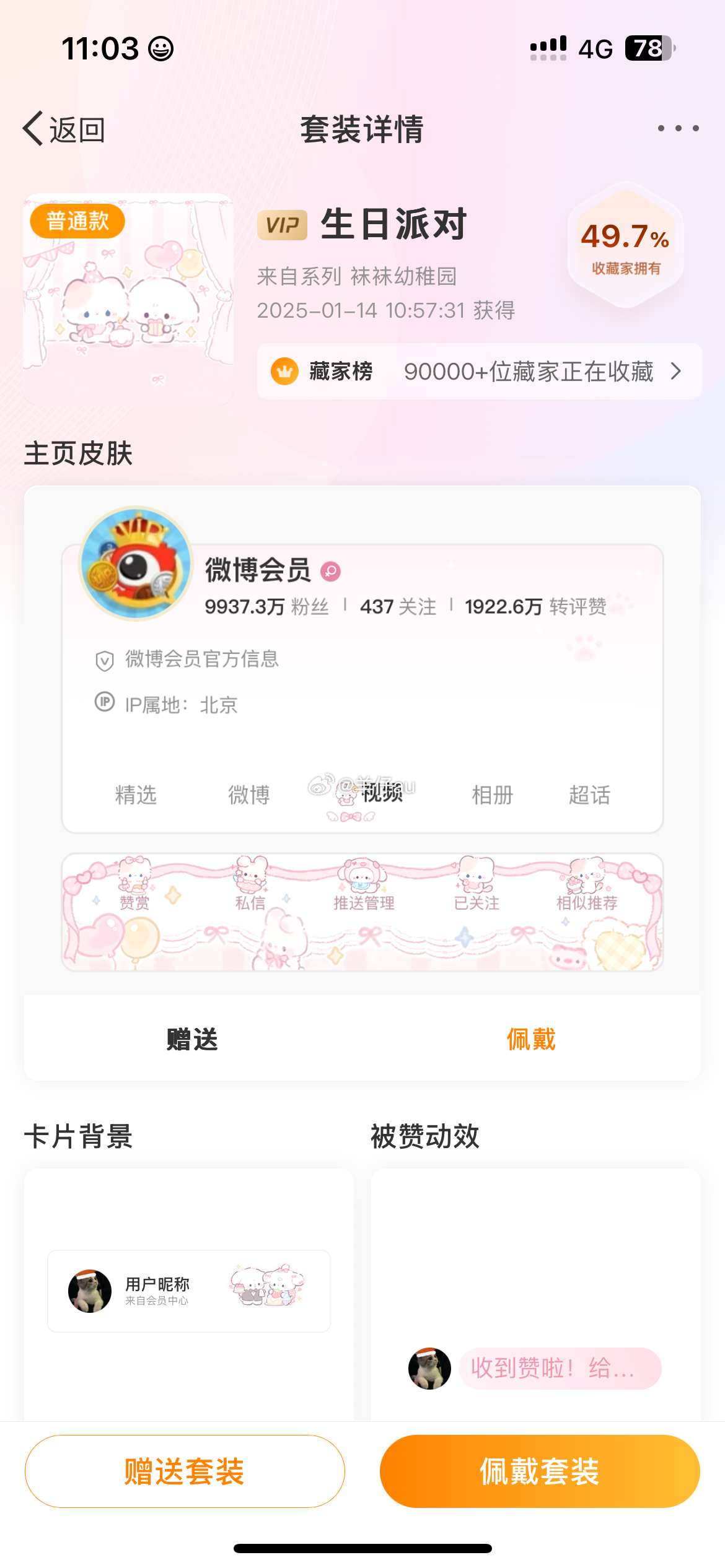 揪一个宝子送袜袜普🍎即可[羞嗒嗒][羞嗒嗒]快来参与一下 