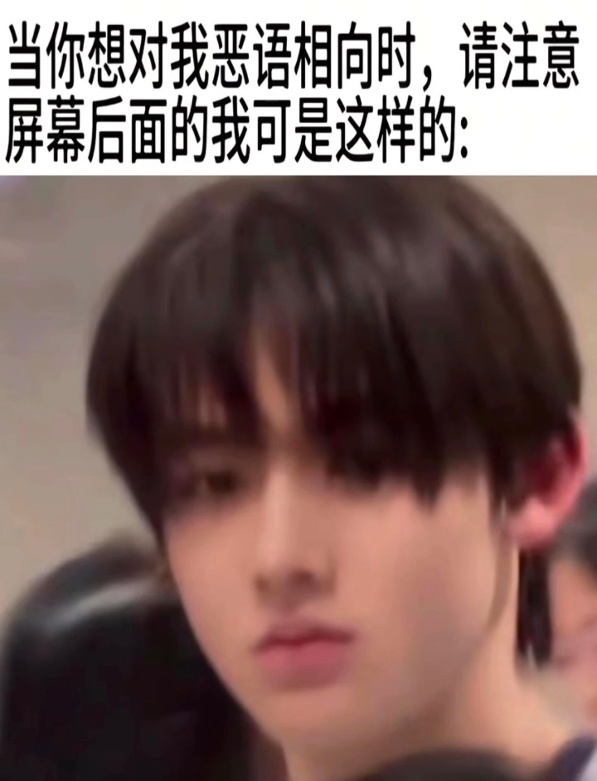 请三思！ 