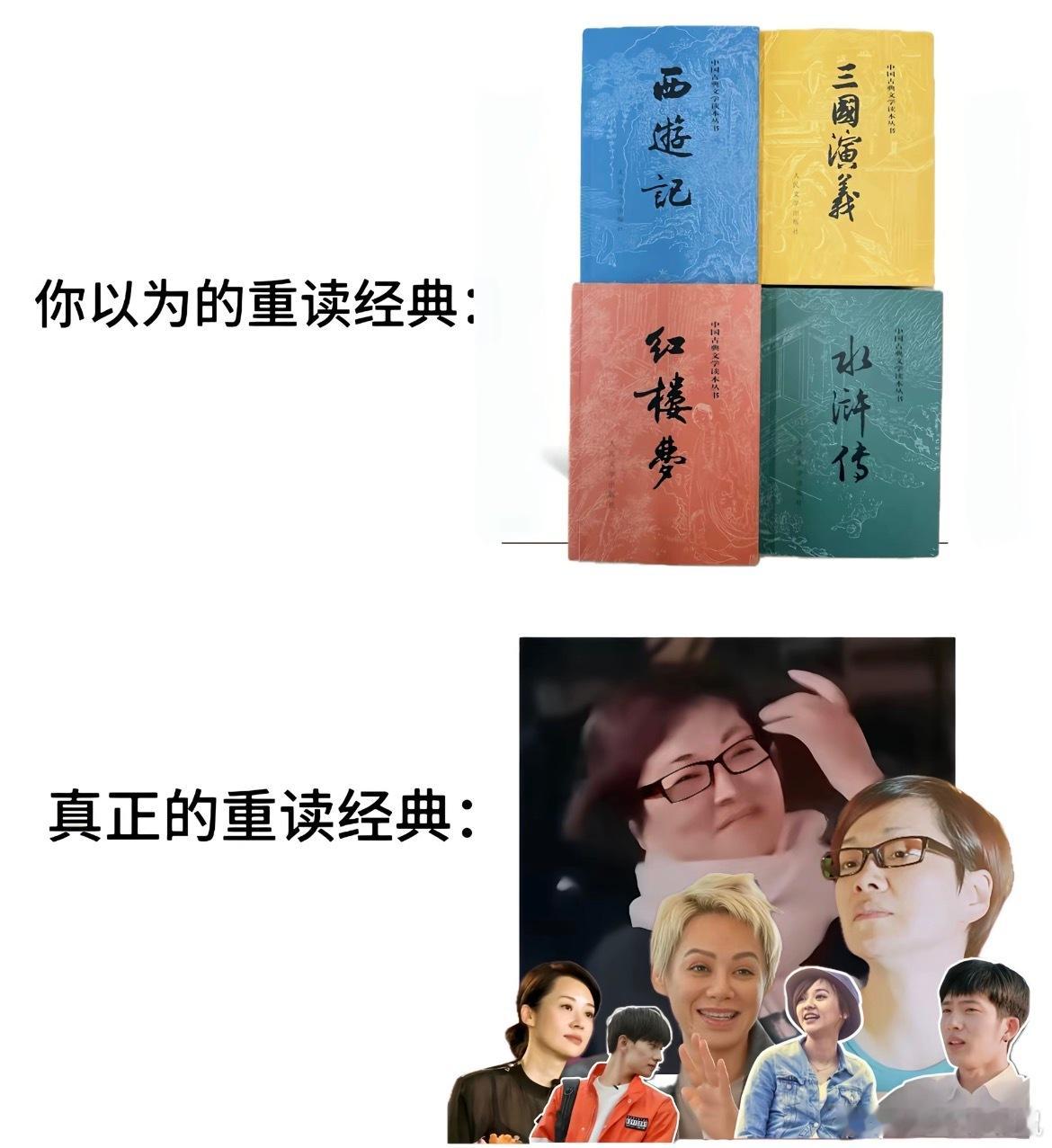 真正的重读经典生活笑料撞满怀