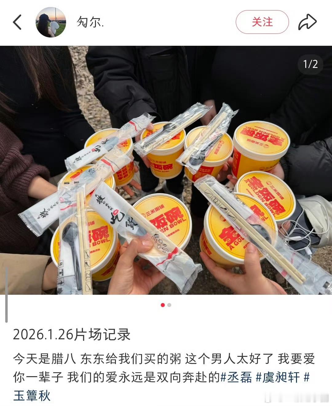 丞磊 请现场的粉丝们喝腊八粥了！！超暖的磊子哥！！我留下了羡慕的口水