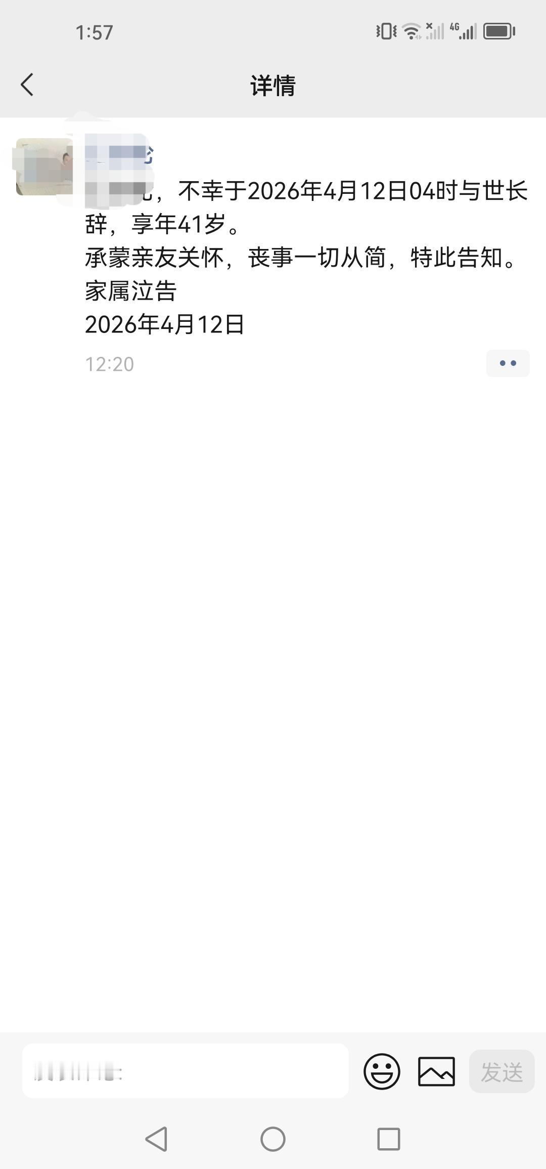 突然间，一股想哭的冲动涌上心头！相识快二十年的前同事还是走了，年仅41岁啊！生命