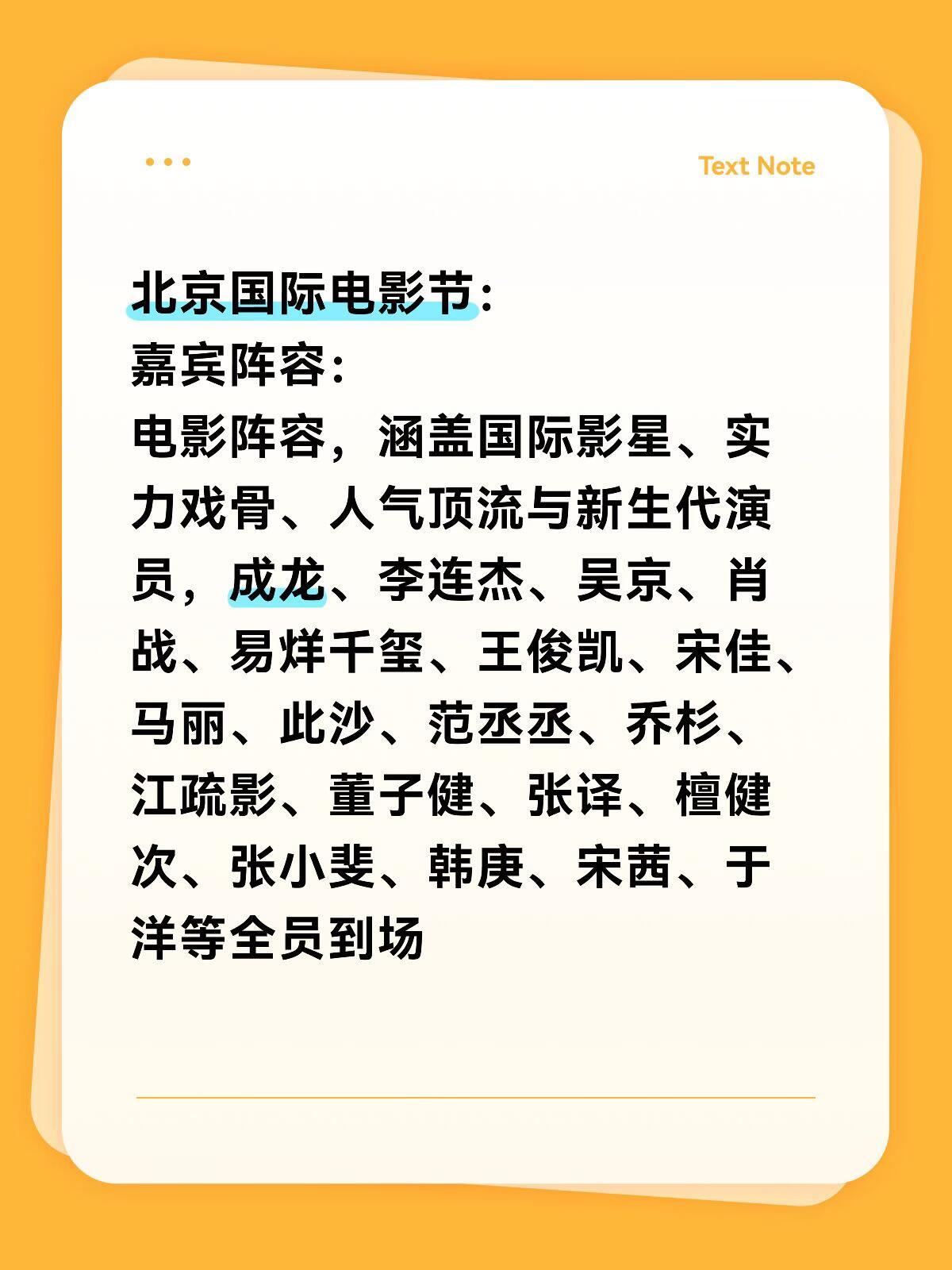 北京国际电影节‼️北京国际电影节：嘉宾阵容：电影阵容，涵盖国际影星、实力戏骨、人