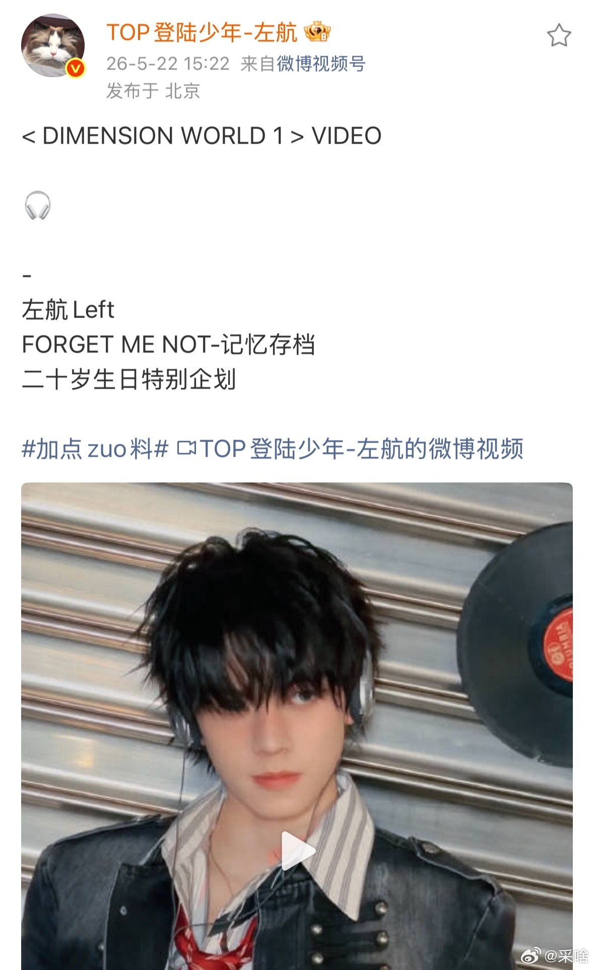 左航一辈子就一次的弱冠之年左航弱冠快乐！20岁，简单开心，万事顺意！ 