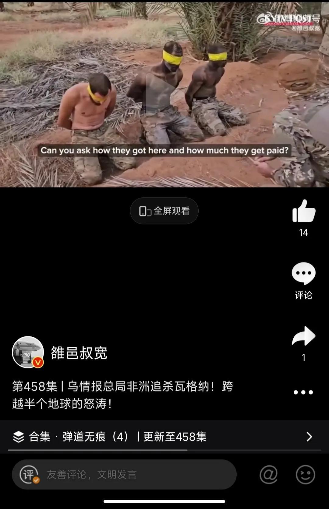 乌情报总局特工在非洲追杀瓦格纳！跨越半个地球的怒涛！跑到天涯海角都不放过！

 