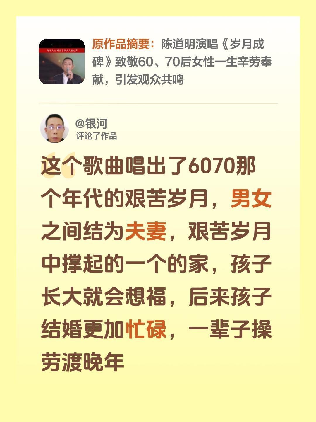 我评论了@经典老歌 的作品：
这个歌曲唱出了6070那个年代的艰苦岁月，男女之间