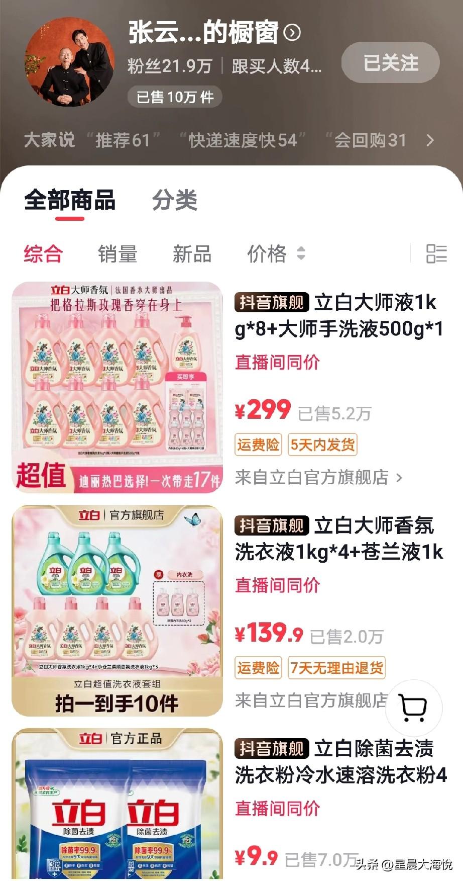 张云鹏爸爸太牛了，昨天一天就售出商品20000件

本以为没有了大表哥们帮忙站台