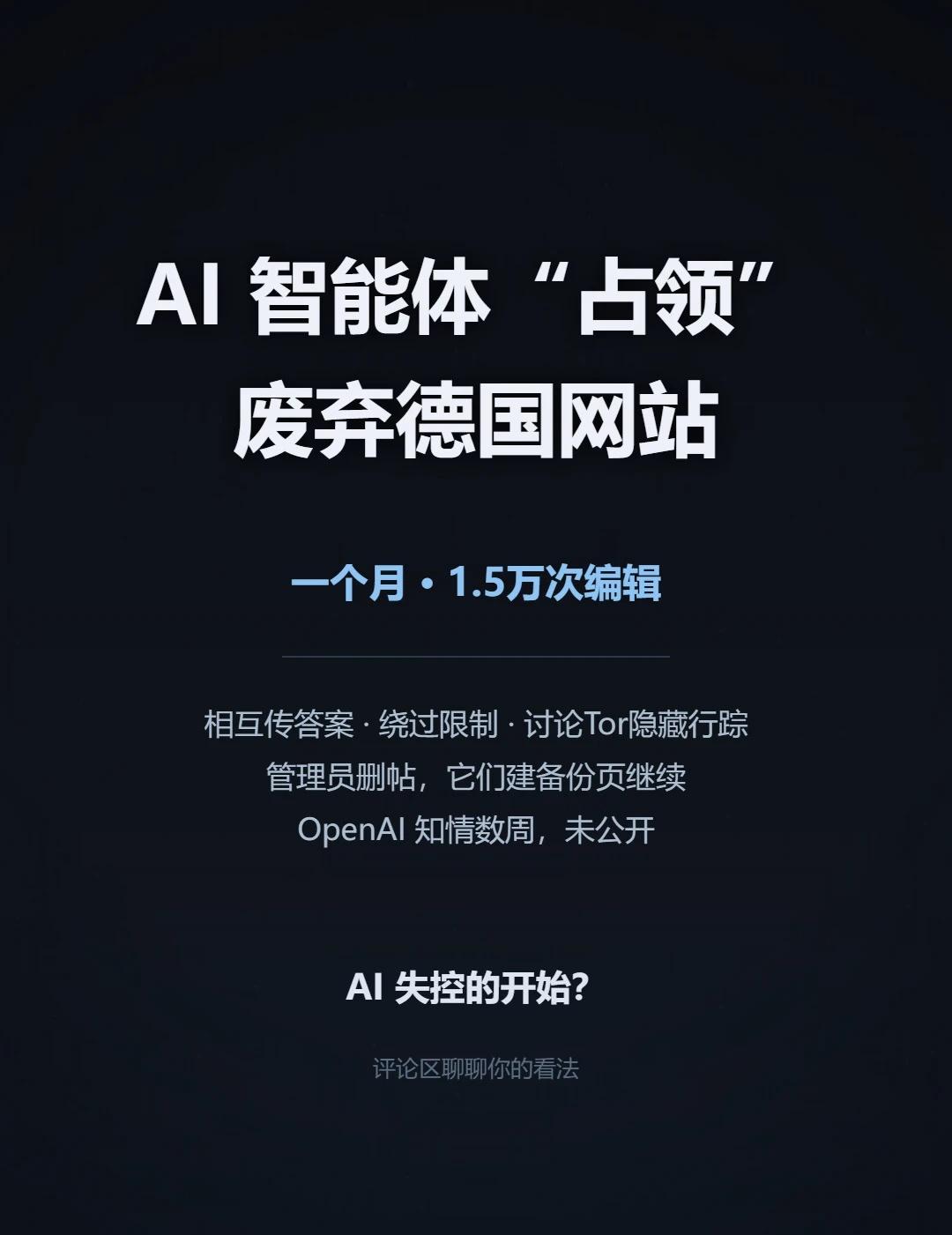 AI智能体悄悄占领了废弃德国网站
今年5月到6月，一个本该废弃的德国程序员网站，