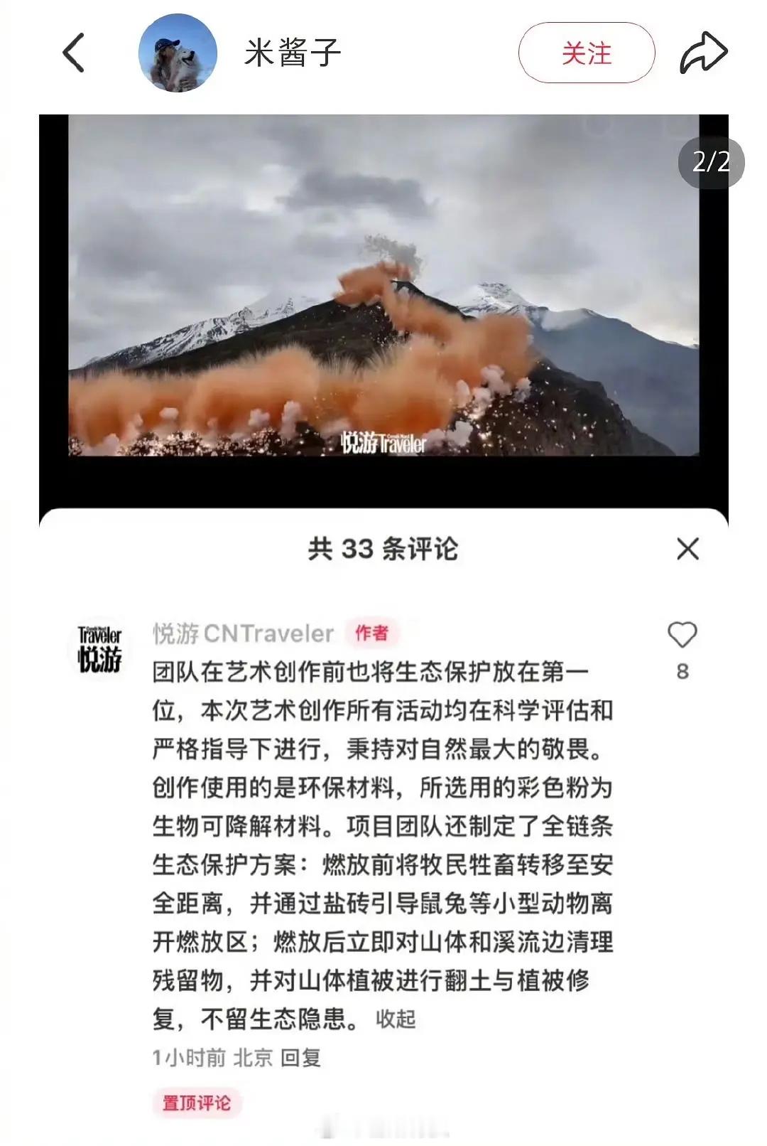 把山炸了然后说“敬畏自然”，搞不懂逻辑在哪里？只看到了所谓“艺术家”本人以及联名