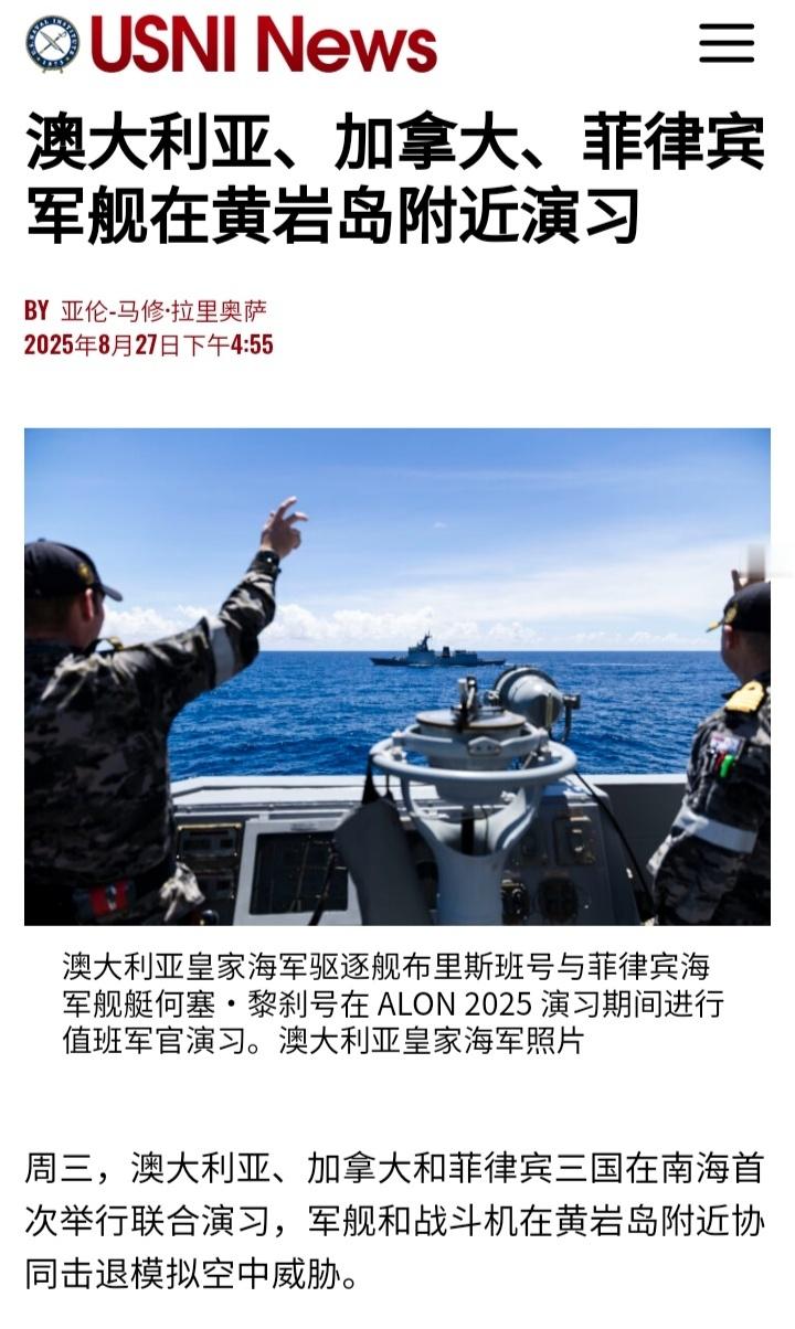 烽火问鼎计划据美国海军学院网站报道，周三（27日），澳大利亚、加拿大、菲律宾的军